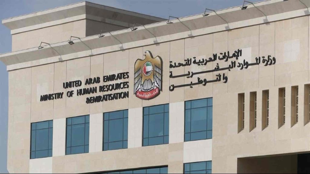ministry of human resources and emiratisation